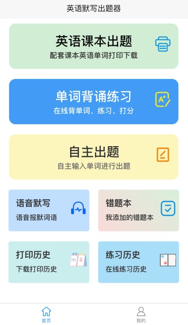 英语默写出题器app下载 家长辅导孩子默写场景 手机报听写功能实拍