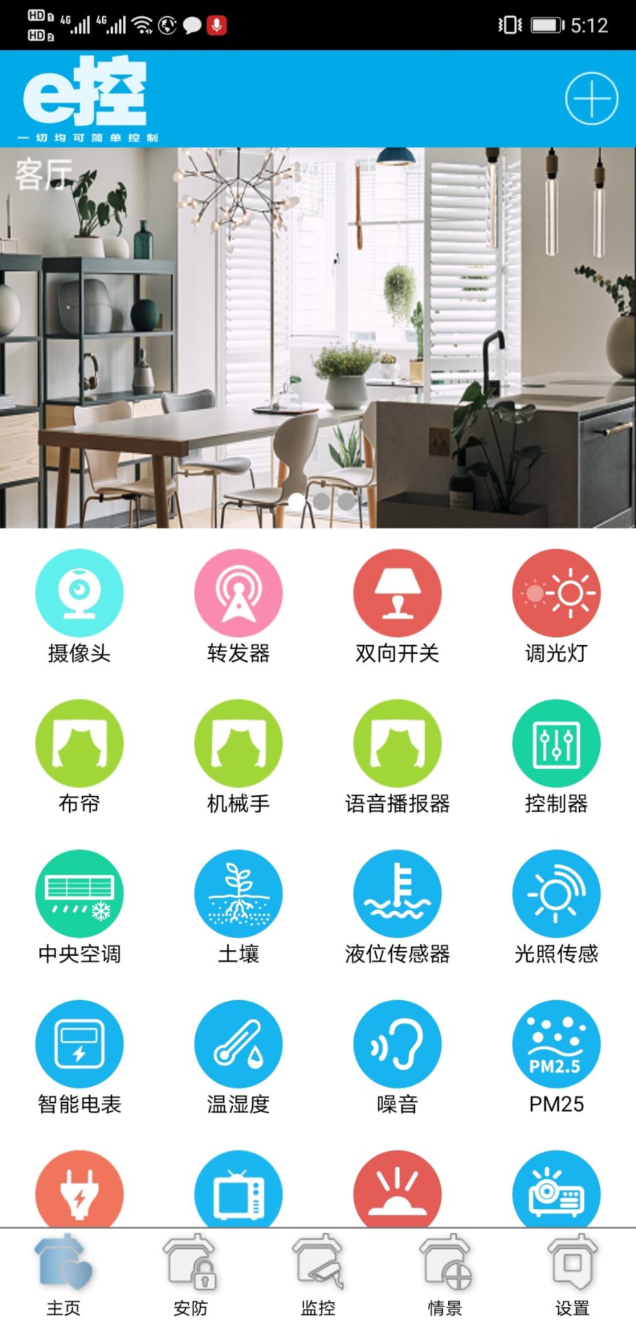 e客智慧app使用教程及功能详解 新手入门操作界面