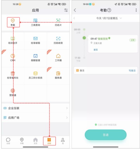 e客智慧app考勤打卡审批日志功能操作截图