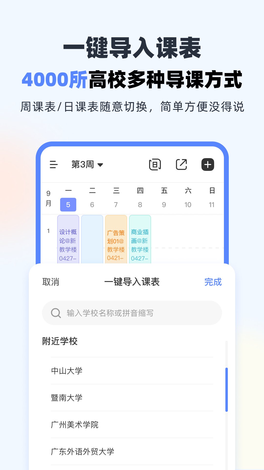 超级课程表app安卓版下载安装入口界面截图