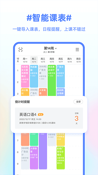 超级课程表app安卓版课表导入与同步操作界面