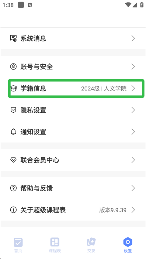 超级课程表app安卓版安装过程权限提示截图