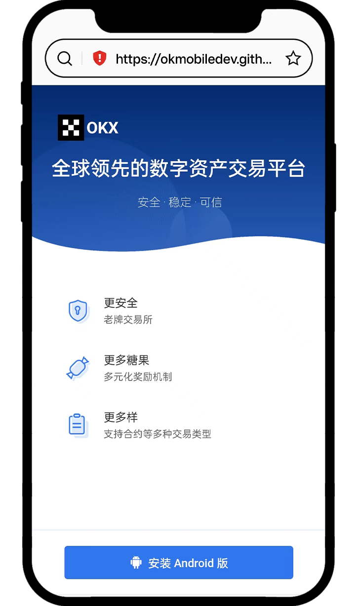 OkX交易软件下载安装报错解决方法 安卓苹果电脑