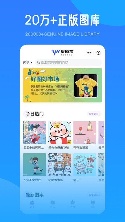 爱原物app原创设计作品交易页面 插画图案版权授权展示