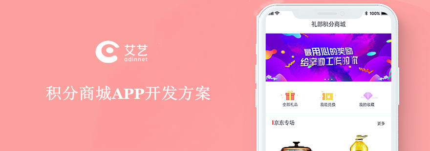 壹众享app积分商城与会员成长值页面
