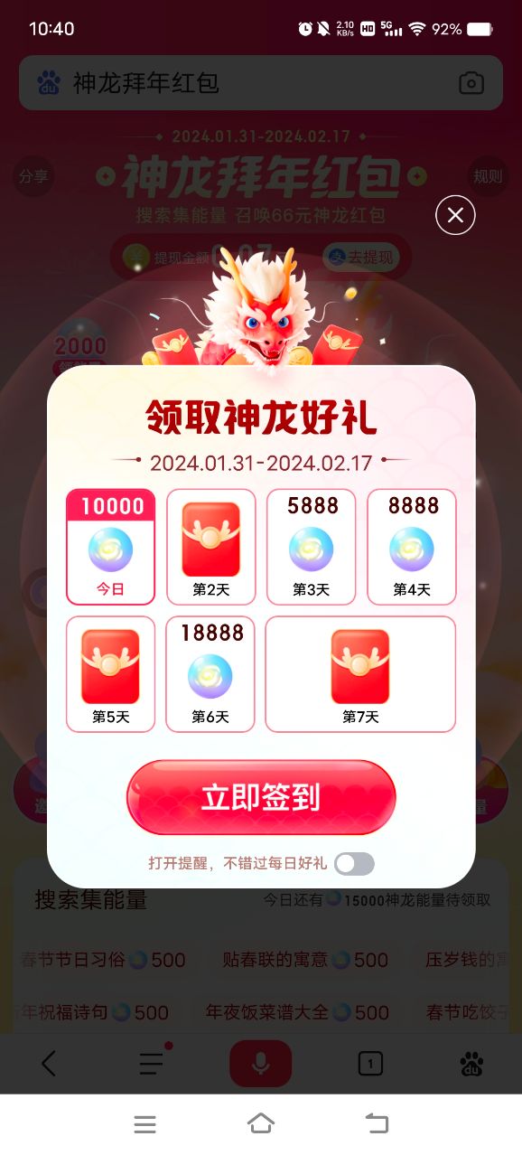 神龙红包百度 最新活动入口 页面示意