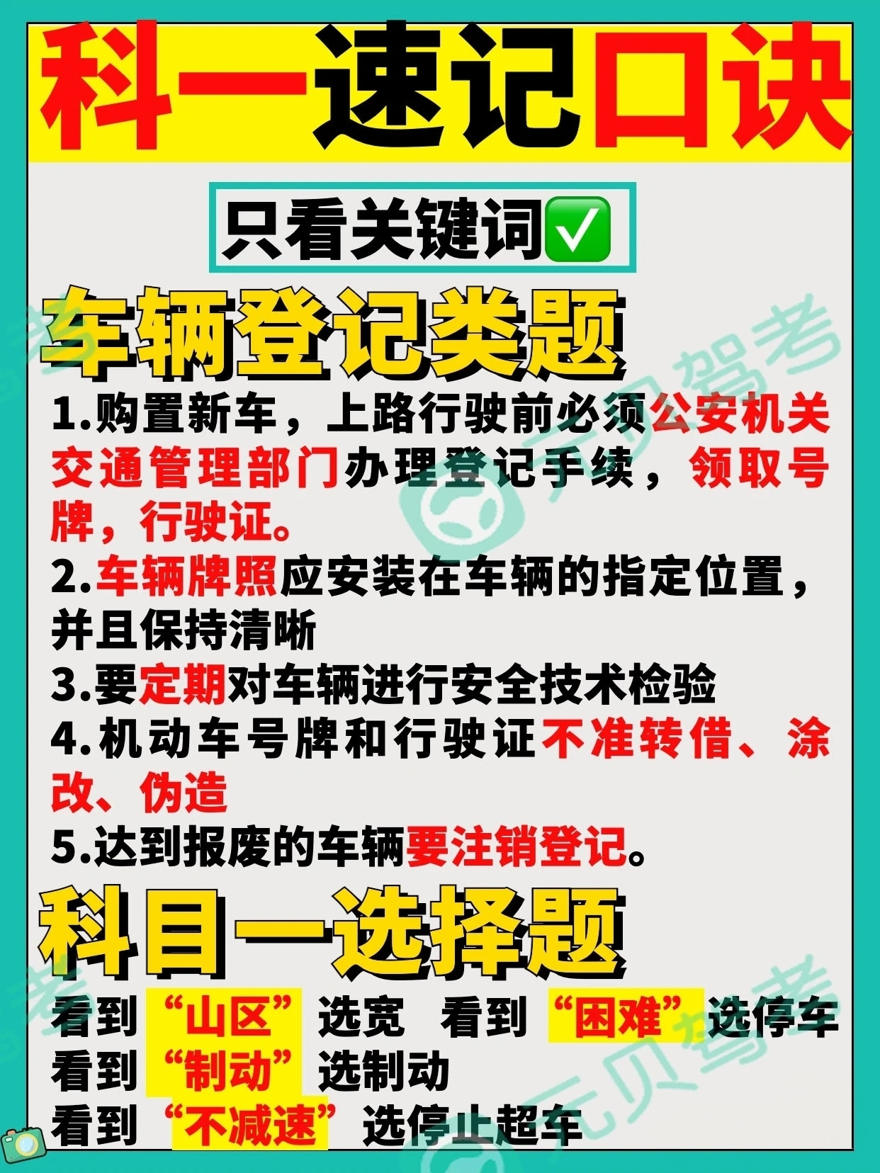 无敌驾考app科目一速记技巧一次过备考经验分享