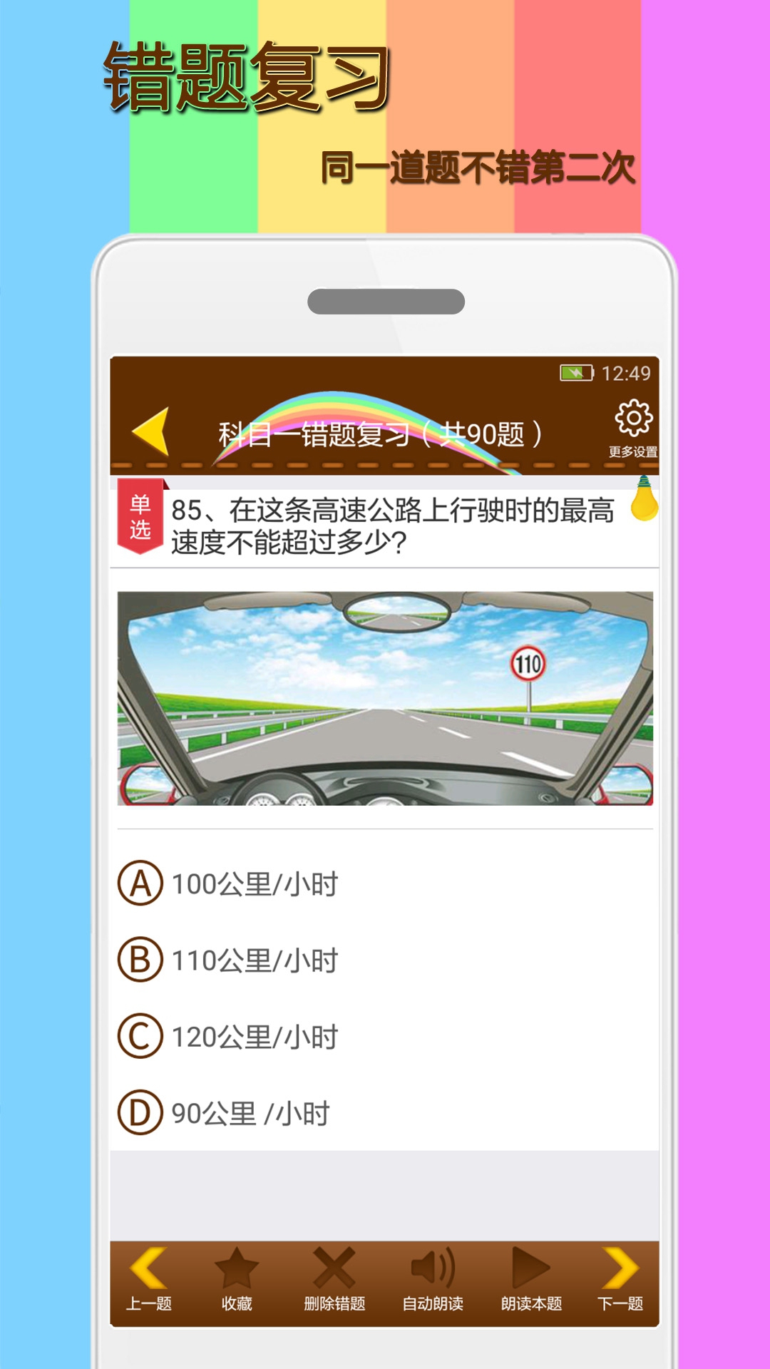 无敌驾考app科目一随机练习刷题技巧