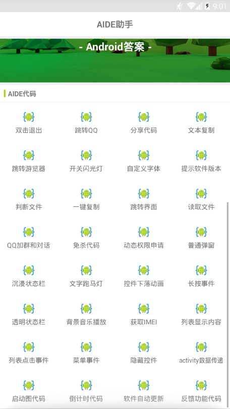 爱达帮手app官方下载安装最新版操作界面截图