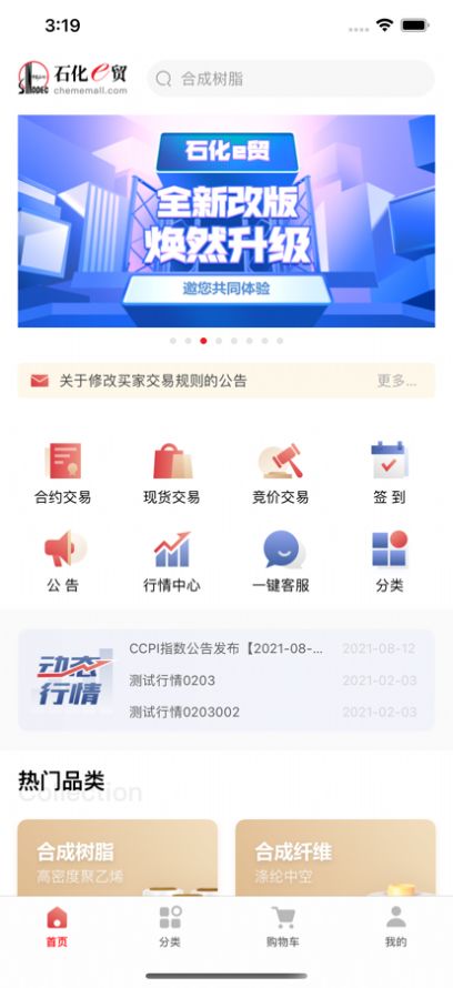 石化e贸app官方下载安装界面 应用商店搜索页