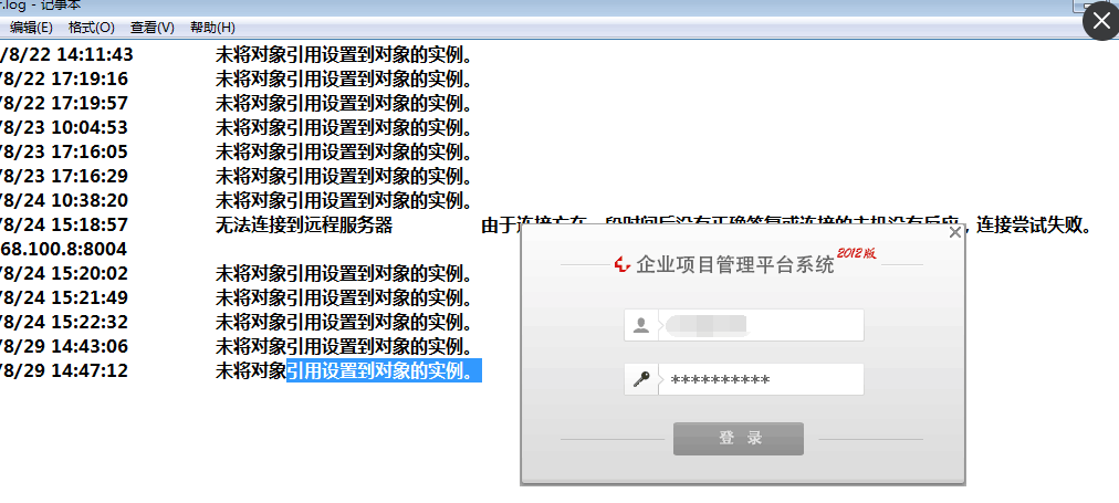 石化e贸app登录页面报错提示 网络异常解决方法