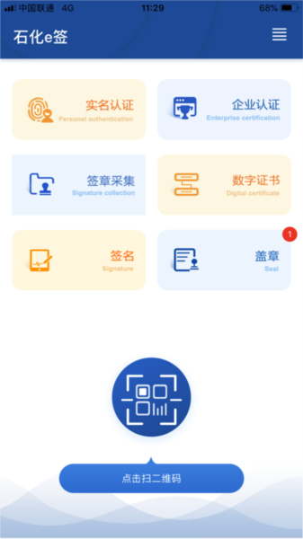 石化e贸app注册页面手机号验证码填写界面