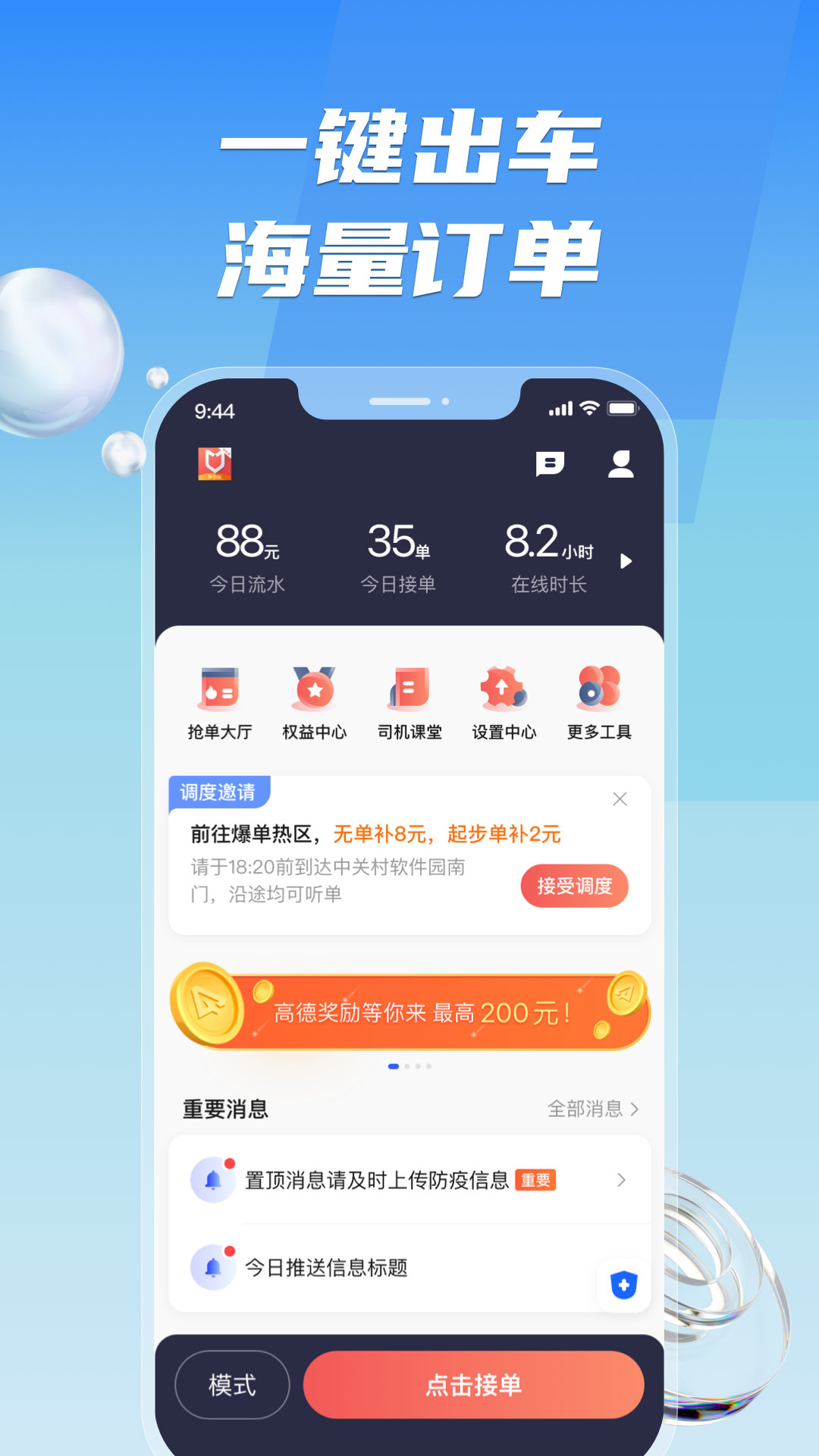 旗妙出行司机端旗舰版官方下载安装页面截图