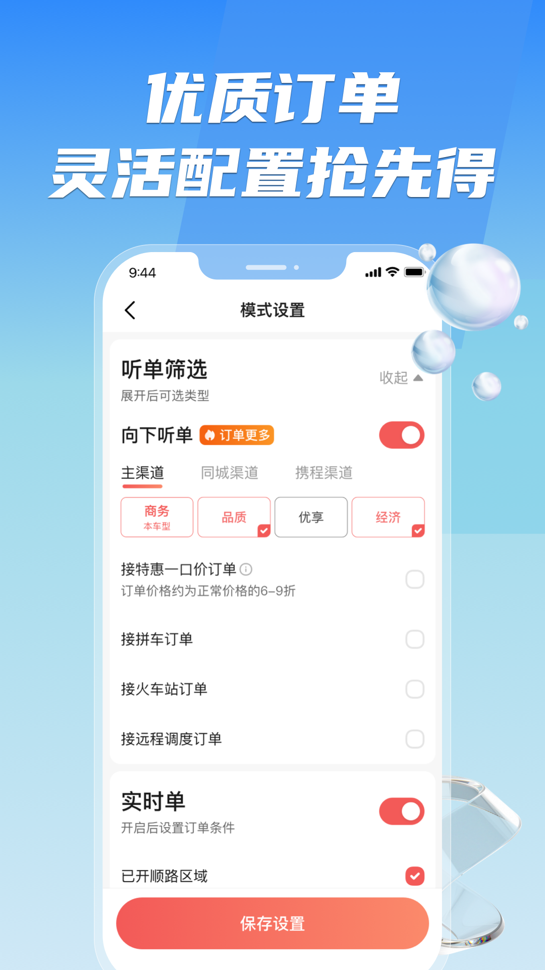 旗妙出行司机端旗舰版下载注册接单全流程操作界面截图