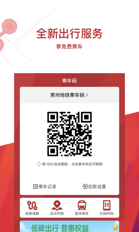 常州地铁官方APP下载安装全流程手机操作界面示意图