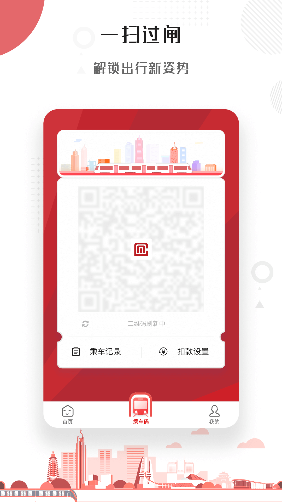 常州地铁官方APP下载安卓苹果安装步骤对比截图