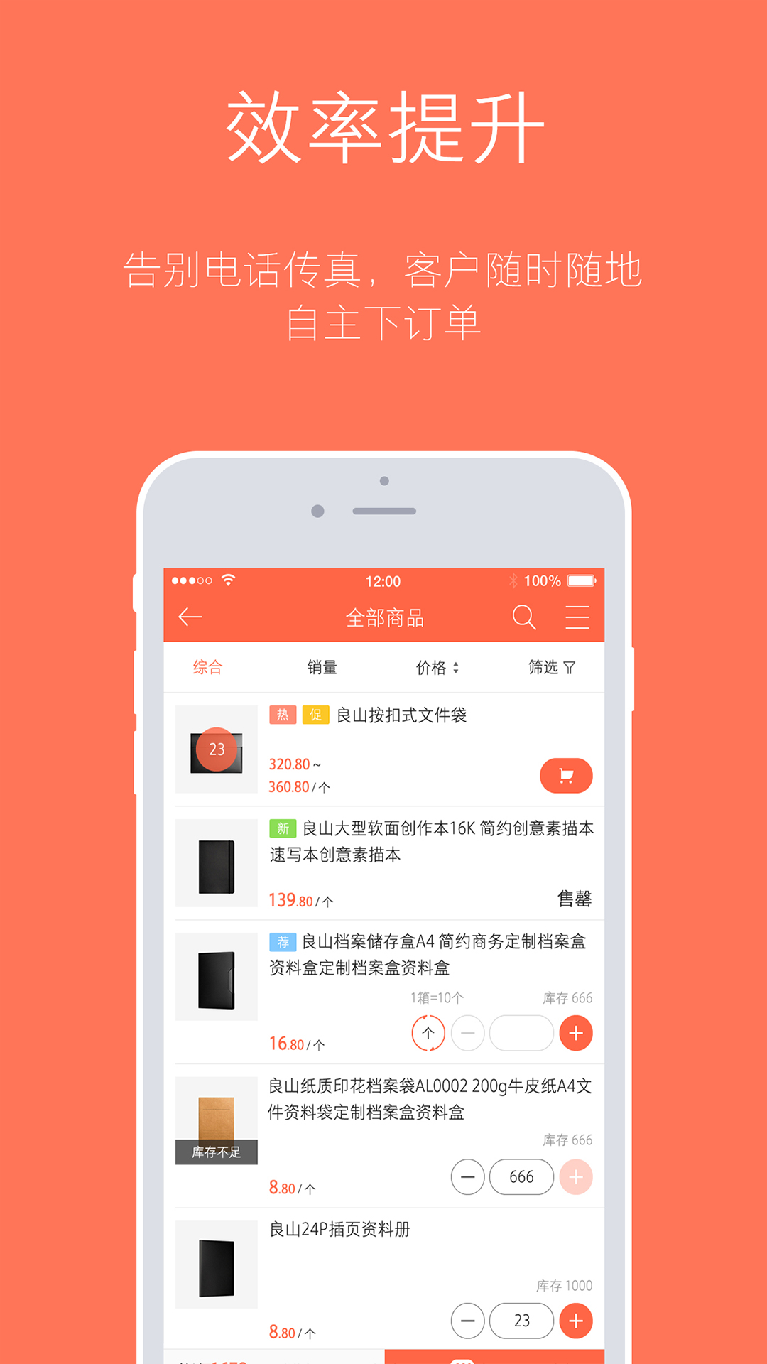 订货宝app商品搜索与下单操作界面