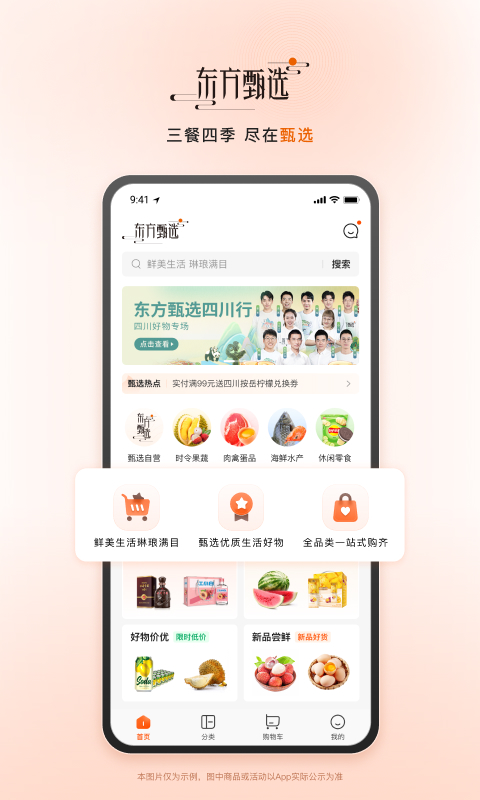 东方甄选app下载 官方渠道安装包界面截图