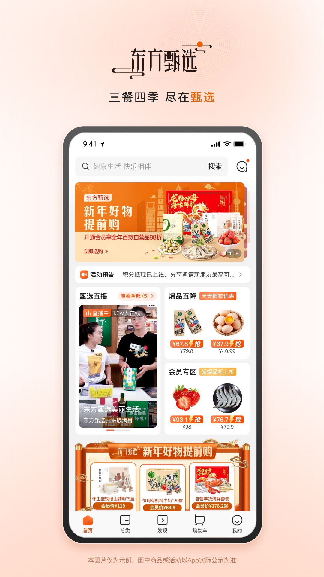东方甄选app下载 安卓手机安装权限设置示意图
