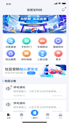 安居家园plus下载 安装权限设置与常见报错解决配图