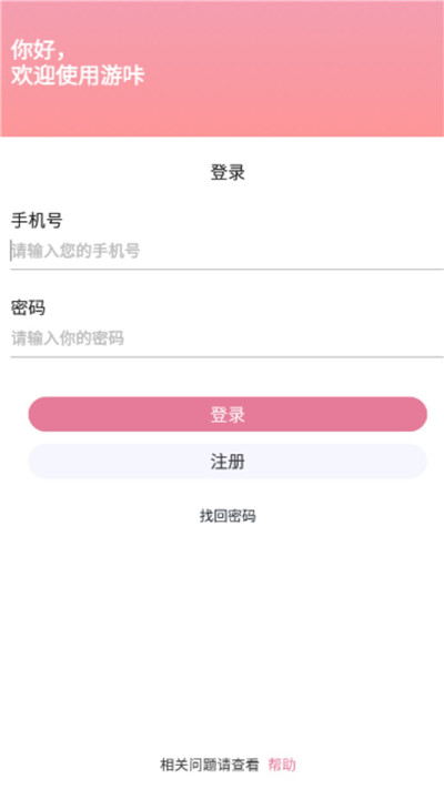 游咔5.0.8(最新版)下载 安卓安装权限设置解决方法
