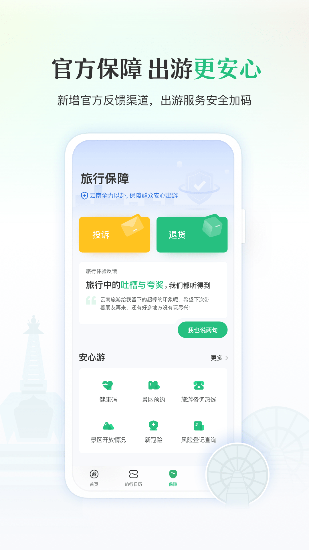 游云南app官方版景区预约和语音导览功能截图