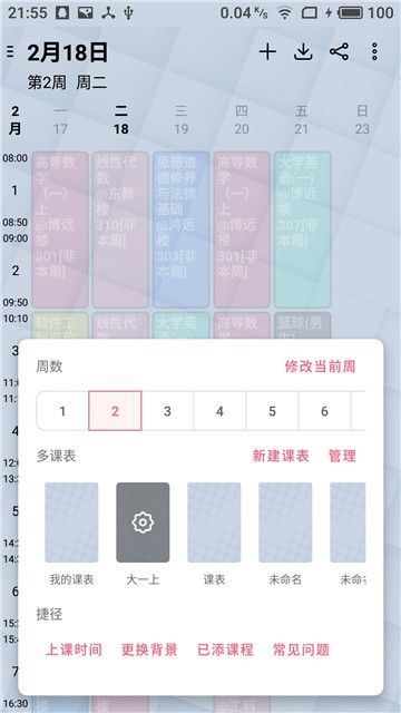 wakeup课程表app下载安装 安卓苹果下载渠道对比图
