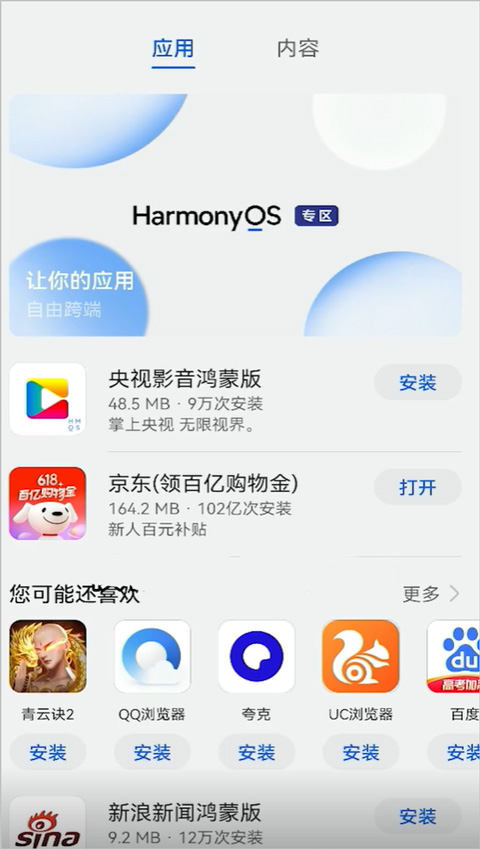 微店鸿蒙版app 应用市场搜索下载页面截图 开发者认证信息