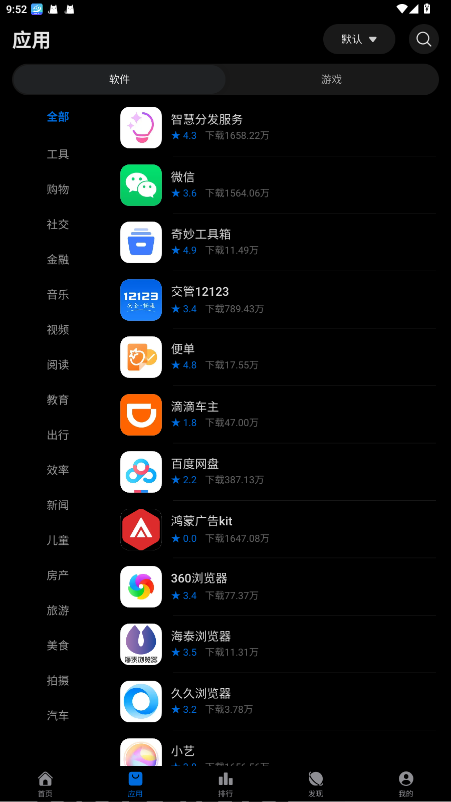 微店鸿蒙版app下载安装最新版 华为手机鸿蒙系统安装微店应用商店界面截图