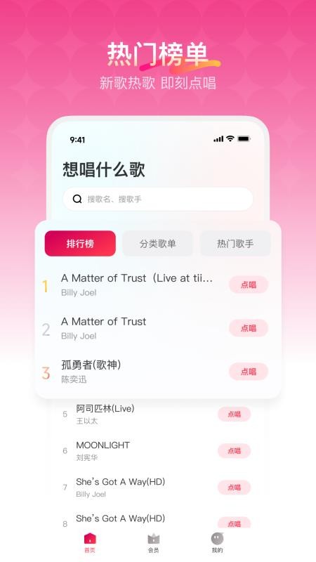 欢乐歌房最新版下载安装2025官方正版 手机唱歌软件安装界面