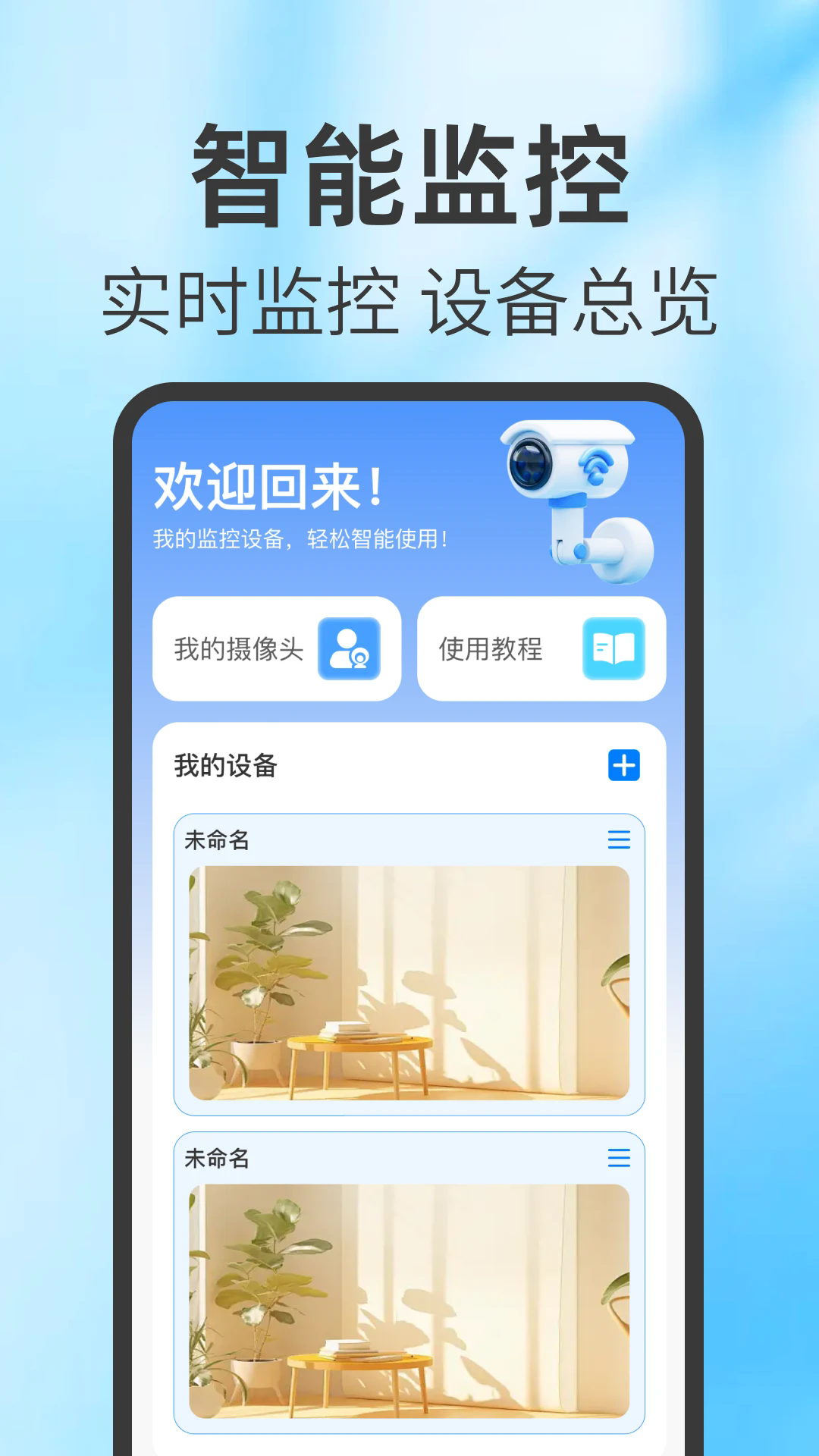 免费监控摄像连app 手机远程看家教程配图