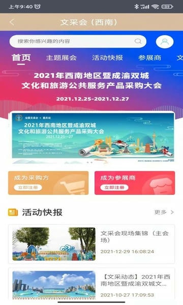 重庆群众文化云APP活动报名和场馆预约操作界面
