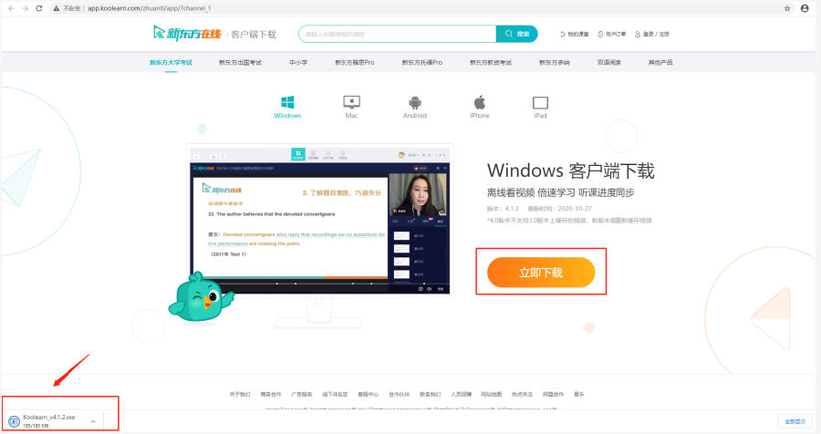 新东方刷刷学APP下载 官方安装入口全流程配图
