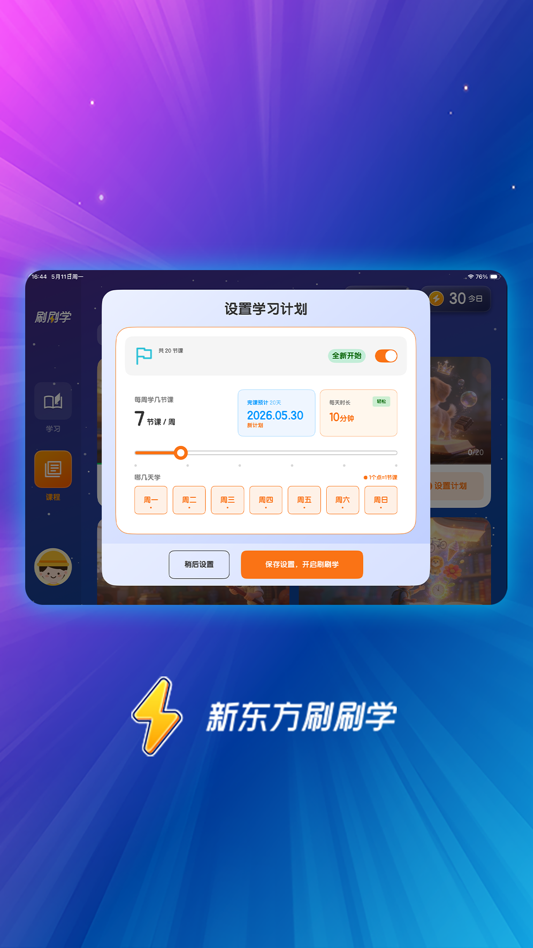 新东方刷刷学APP下载 安卓手机安装权限设置配图