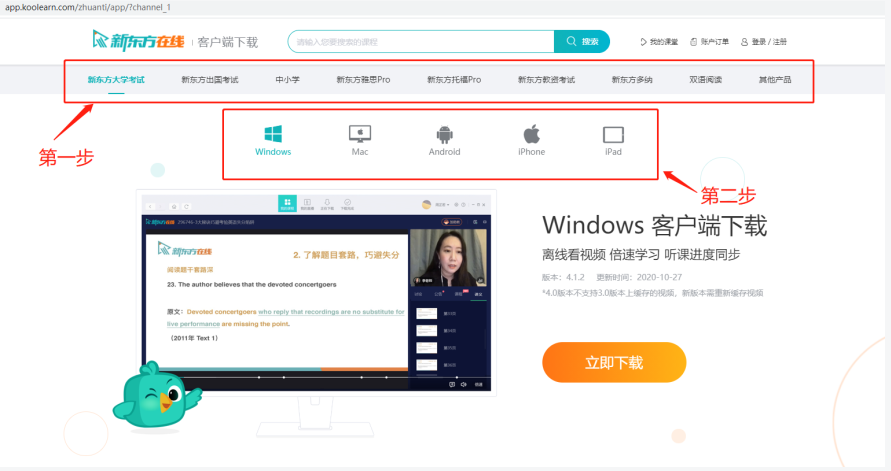 新东方刷刷学APP下载 安装后常见问题解决配图