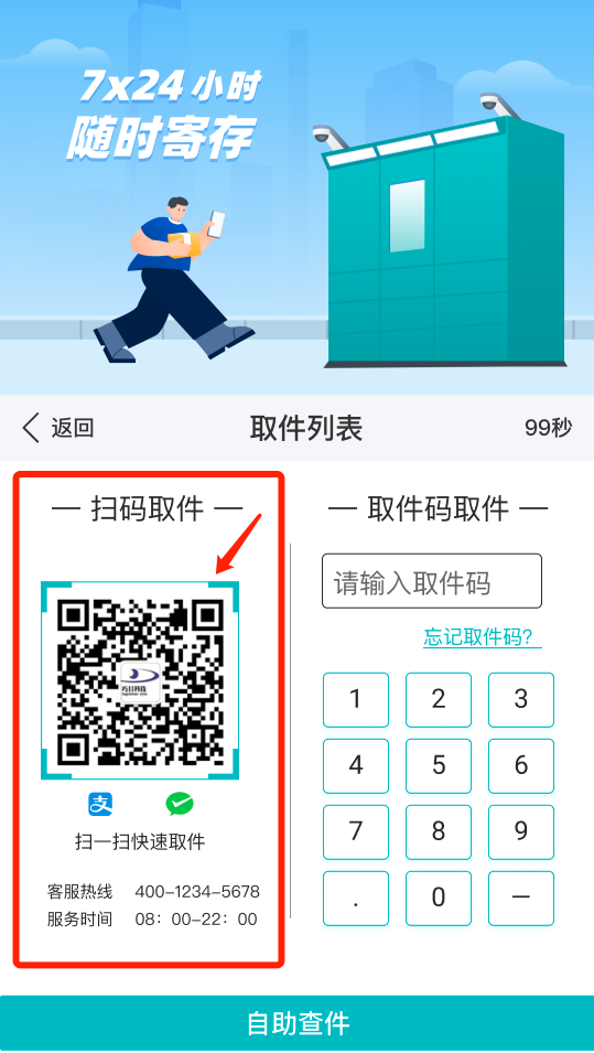 取件婆婆app怎么用教程 从下载注册到扫码取件全流程操作界面截图