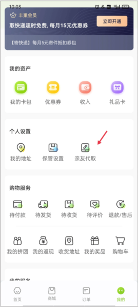 取件婆婆app代取功能设置教程 添加家人手机号代取名单界面
