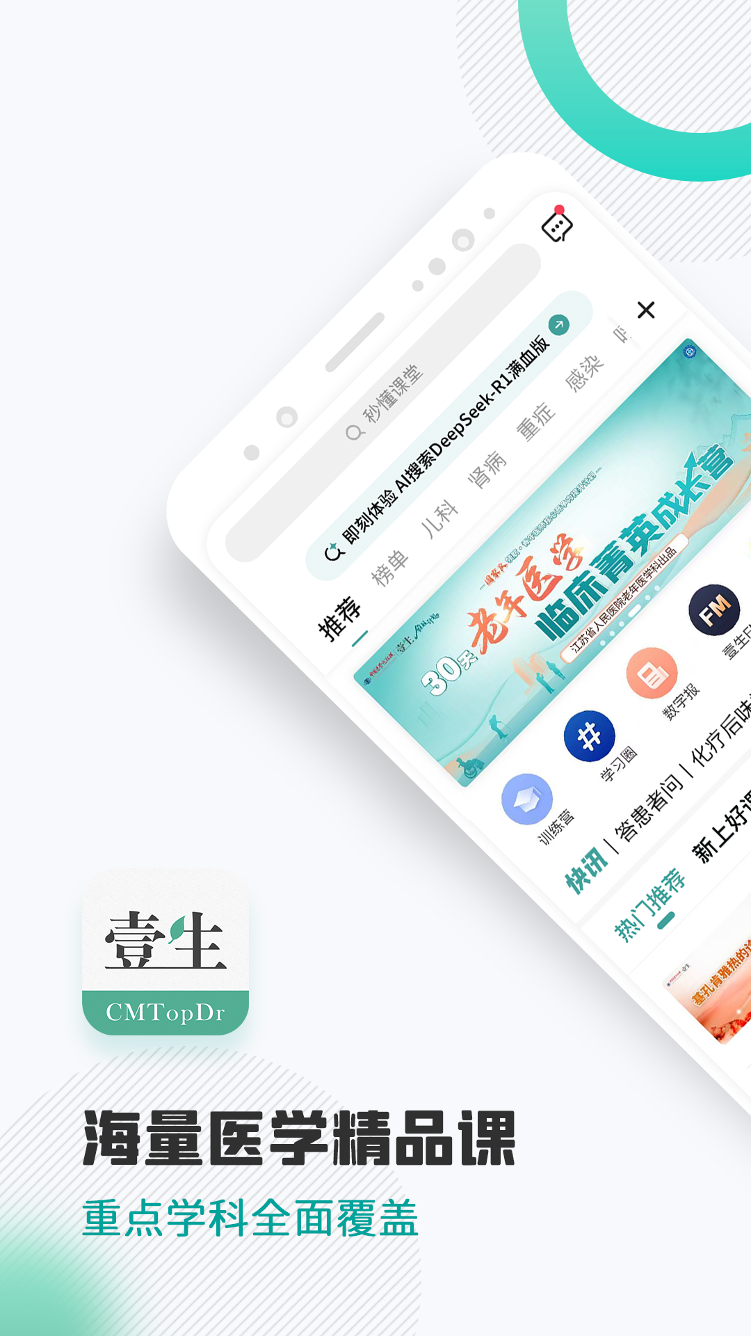 壹生APP下载安装2026安卓官方下载页面截图