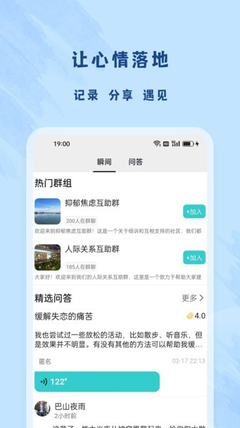 杜甫倾诉app在线倾诉心事功能界面展示