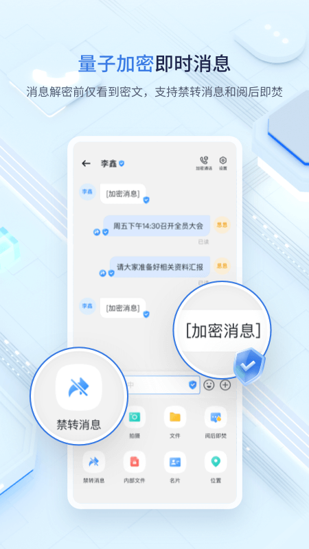 中移量子密讯app苹果版AppStore下载页面