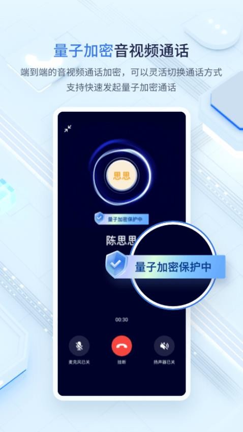 中移量子密讯app下载安装使用全流程截图