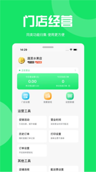 万集荟商家版店铺资料提交审核通过页面