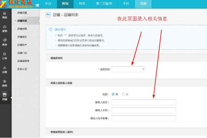 万集荟商家版新手开店注册入驻流程界面