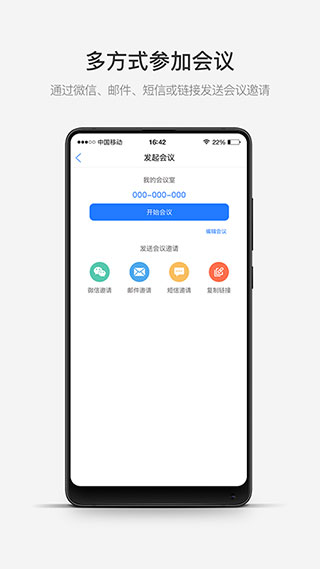 开会宝云会议app下载最新版 手机电脑安装步骤截图