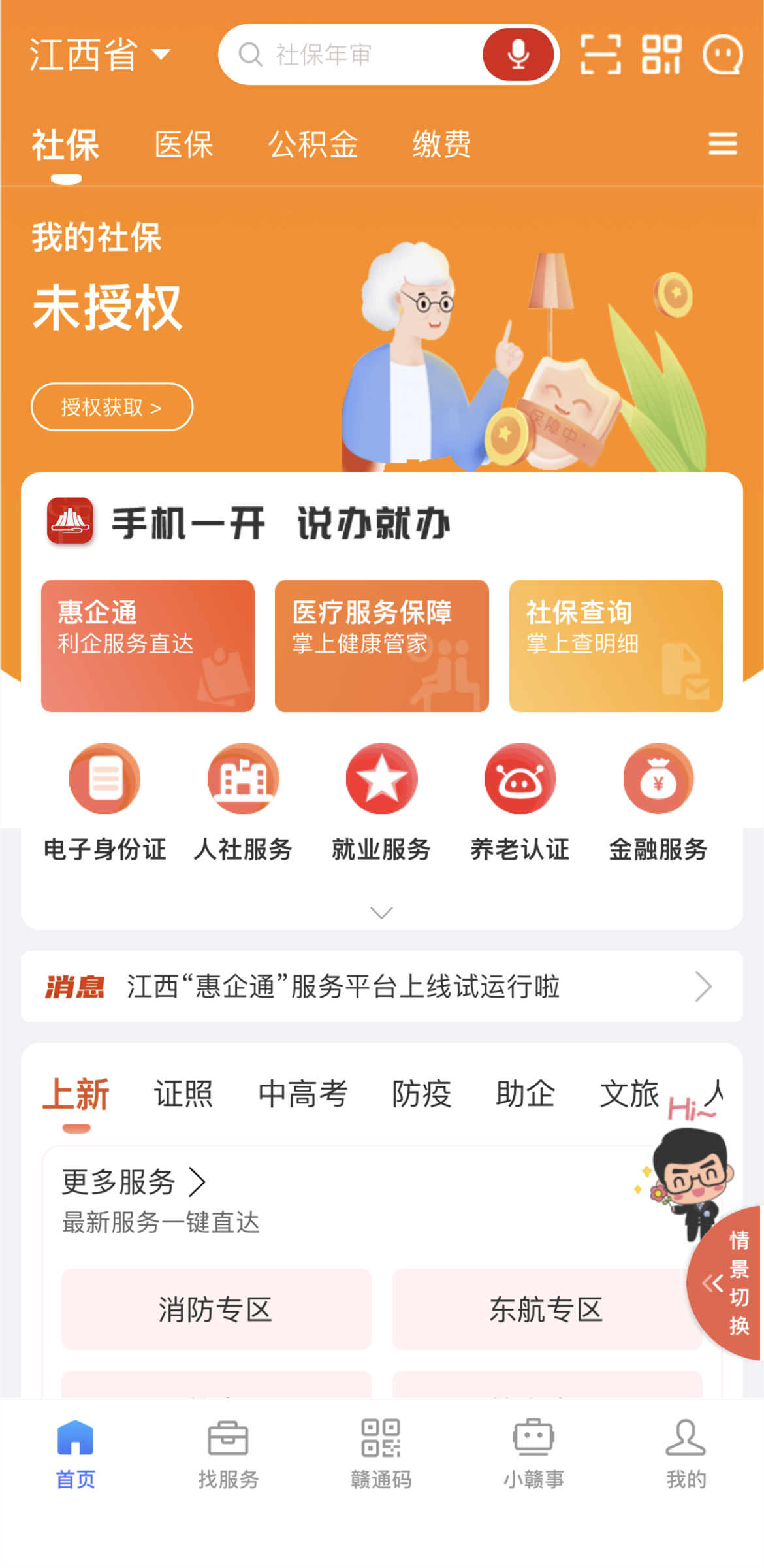 赣水通app安装完成后的首页功能界面展示图