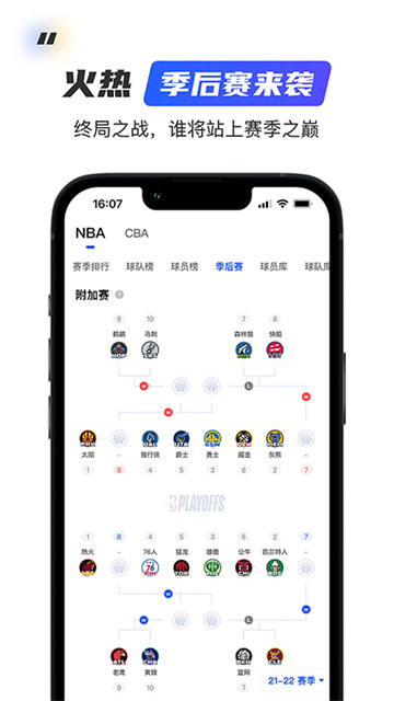 球迷屋app官方下载最新版 体育赛事直播赛程提醒功能界面