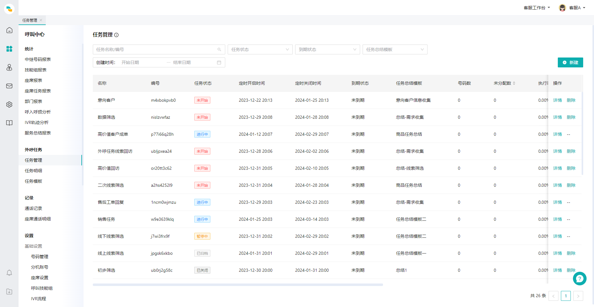 公擎app核心功能界面 数据查询和任务管理操作截图