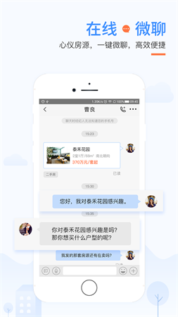 同城直租看房app房东直租无中介联系房东聊天界面截图