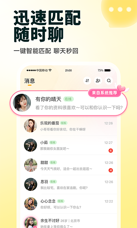 伊对官方下载安卓安装权限设置示意图