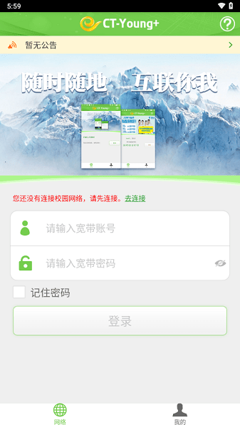 ct-young客户端下载安装最新版全流程配图 电脑手机通用